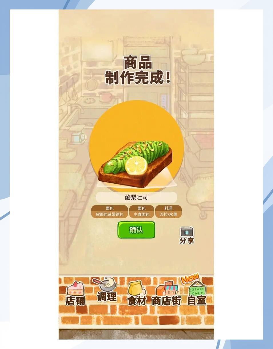 洋果子店破解版最新(洋果子店无限金币下载)