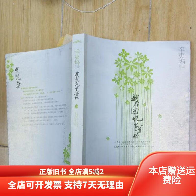 我在回忆里等你攻略(我在回忆里等你在线阅读)