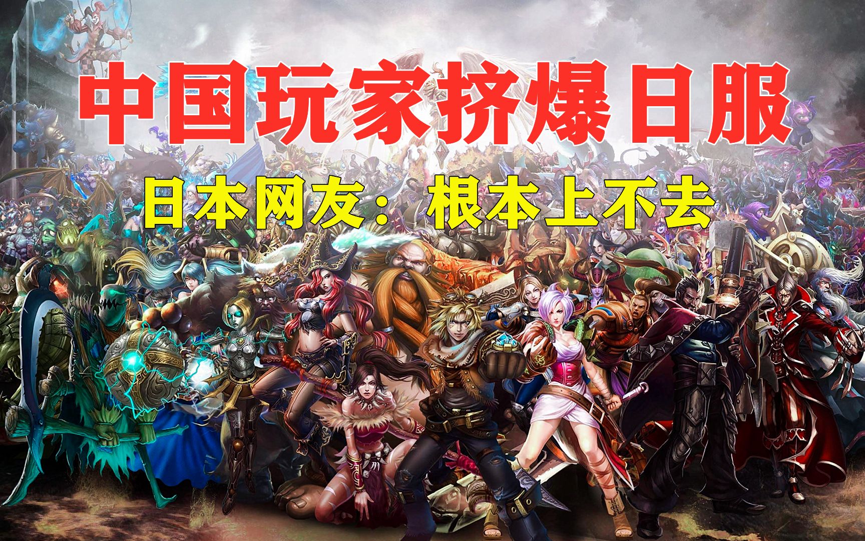 ios日服lol下载(ios日服英雄联盟手游下载教程)