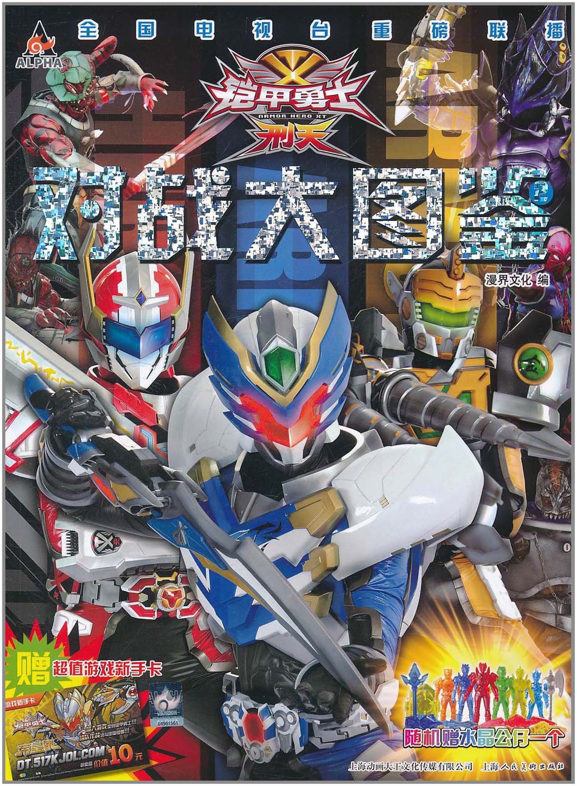 铠甲勇士小游戏2(铠甲勇士小游戏双人)