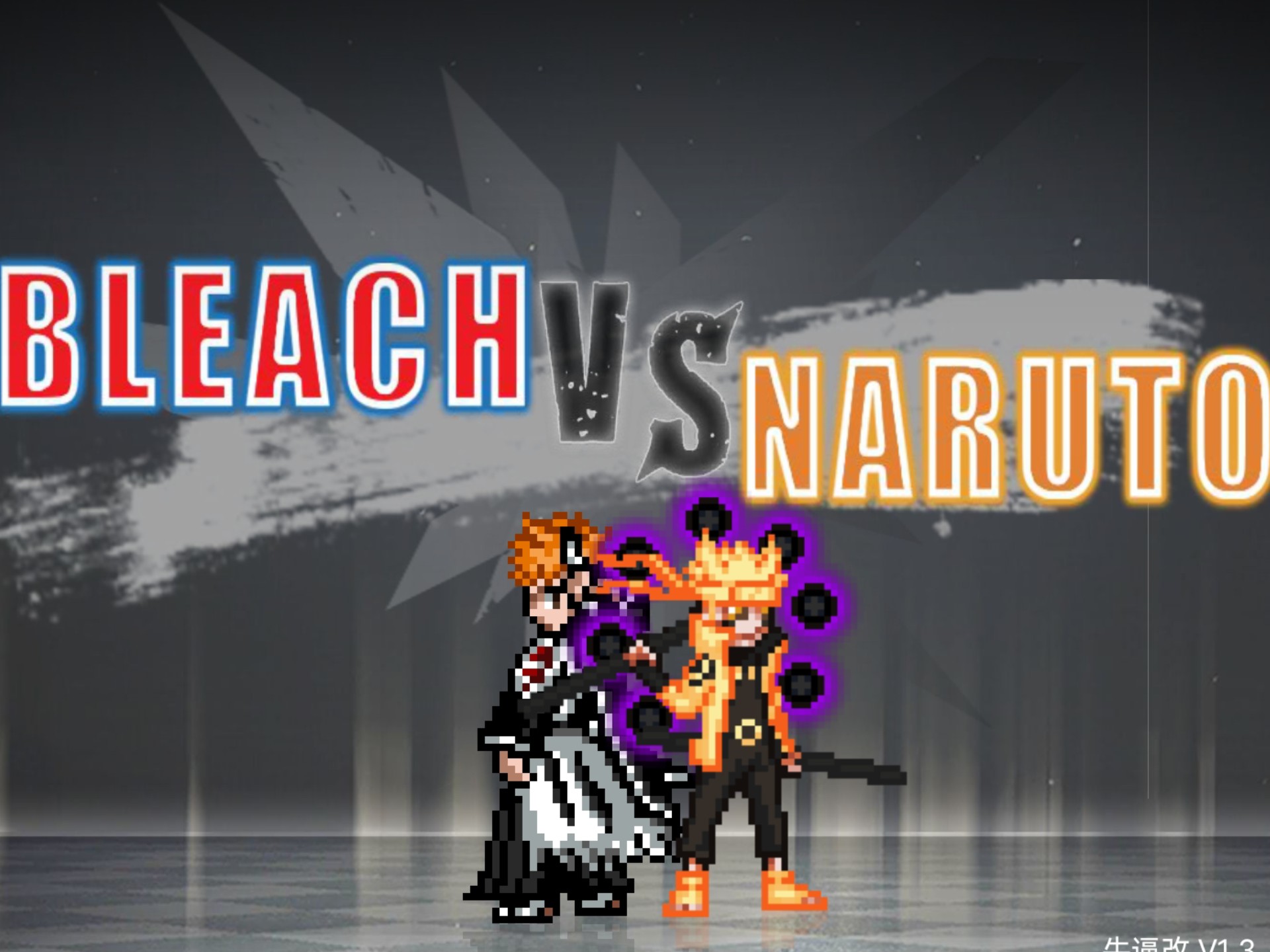 死神vs火影版无敌版(死神vs火影无限技能下载)