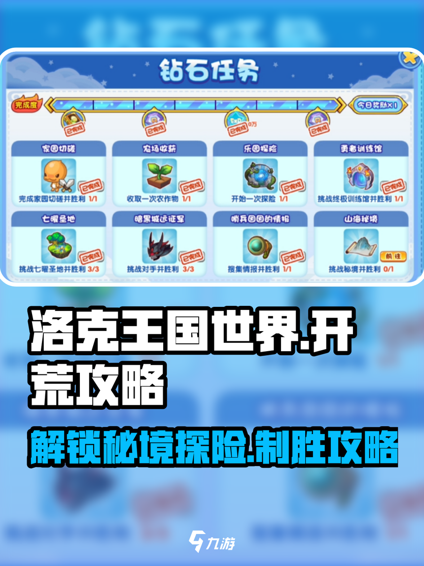 洛克王国钻石港在哪(洛克王国钻石任务多久刷新一次)