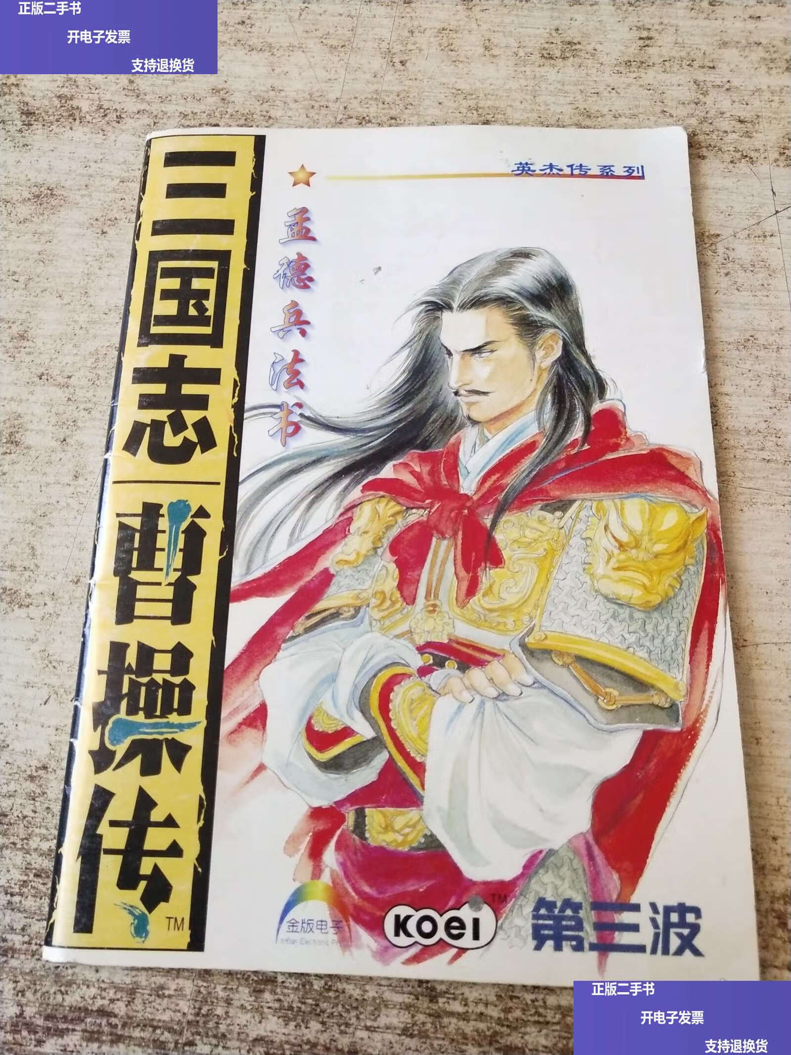 三国曹操传手机单机版(三国曹操传手机单机版破解版下载安装)