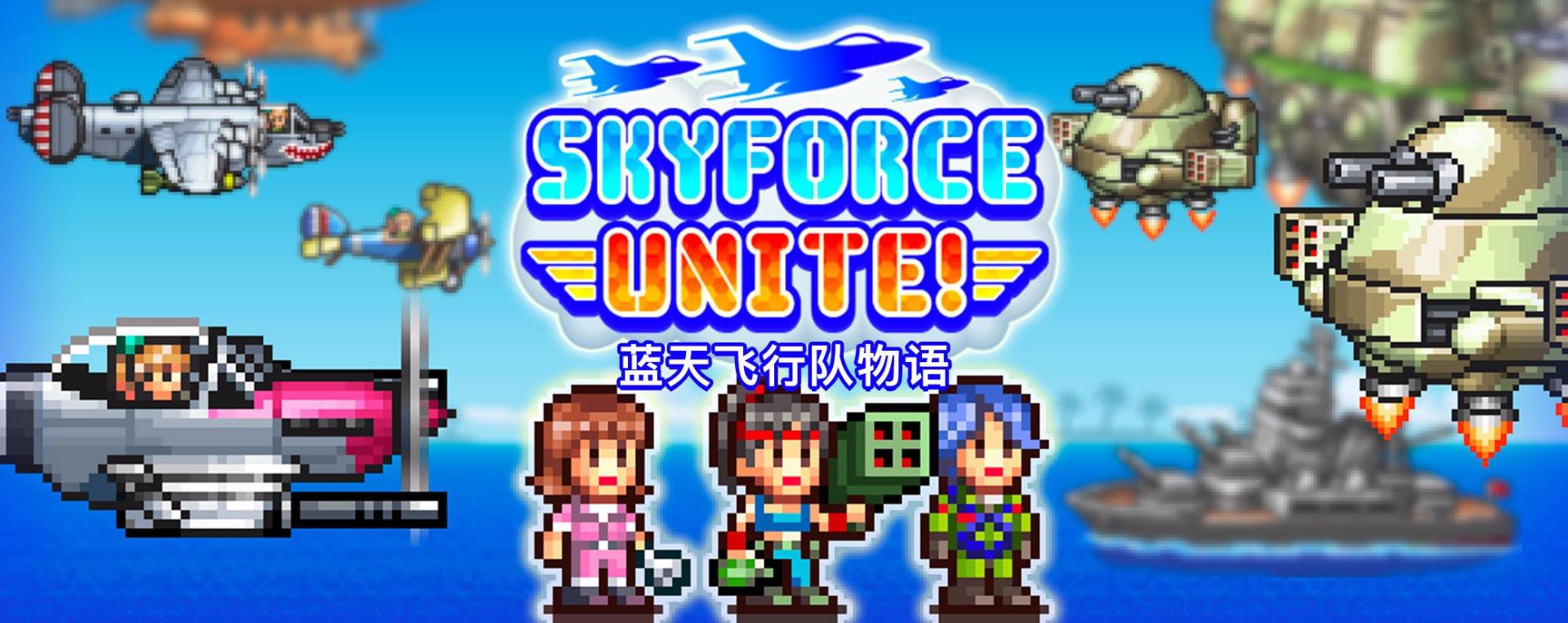 飞行队物语破解版(飞行队物语无限金币版)