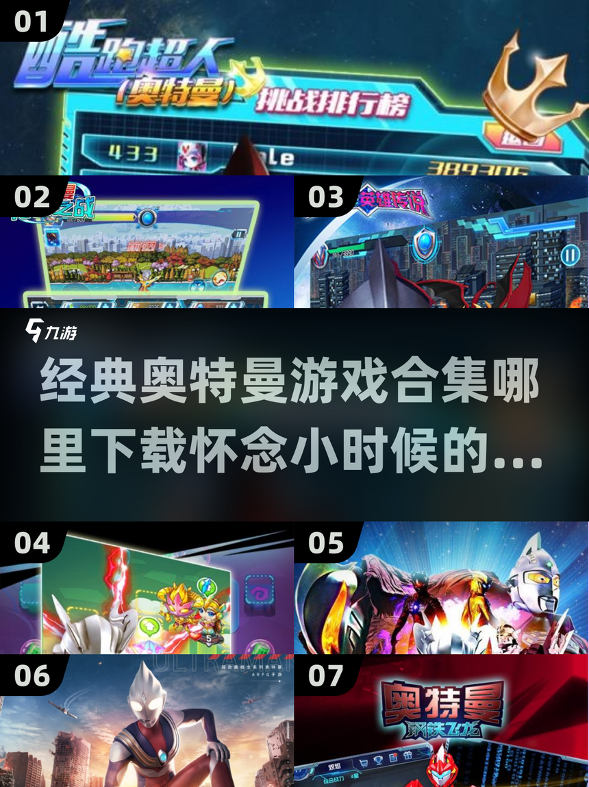 不用网络玩的奥特曼游戏(奥特曼游戏不用登录就能玩的游有多少)