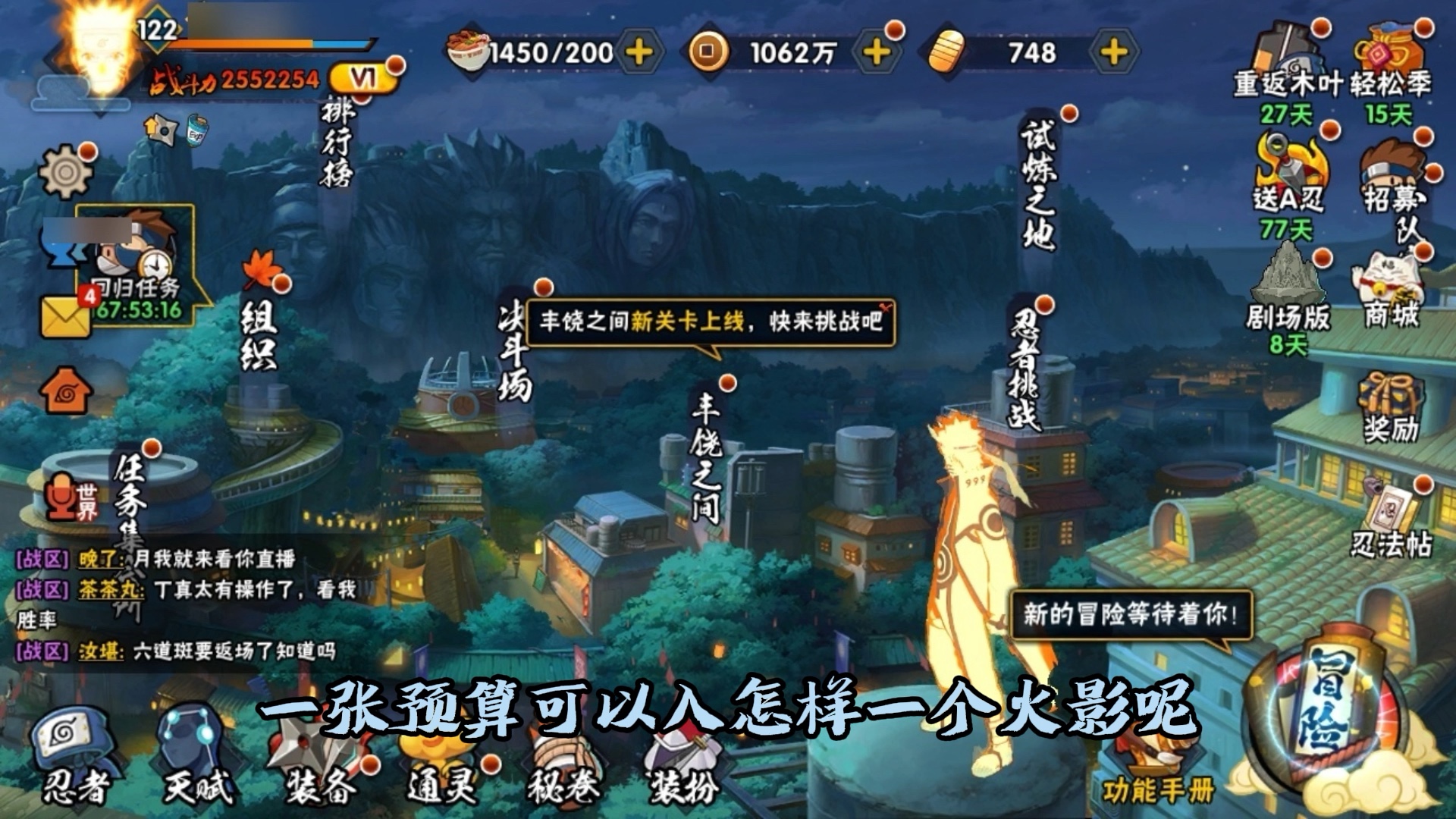 火影手游开心游戏大全(火影忍者手游趣味玩法入口)