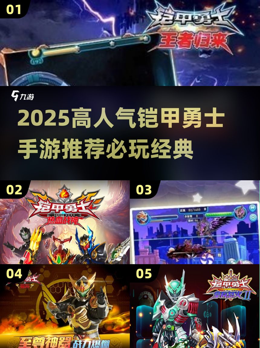 升级版铠甲勇士游戏(升级版铠甲勇士游戏手机版)