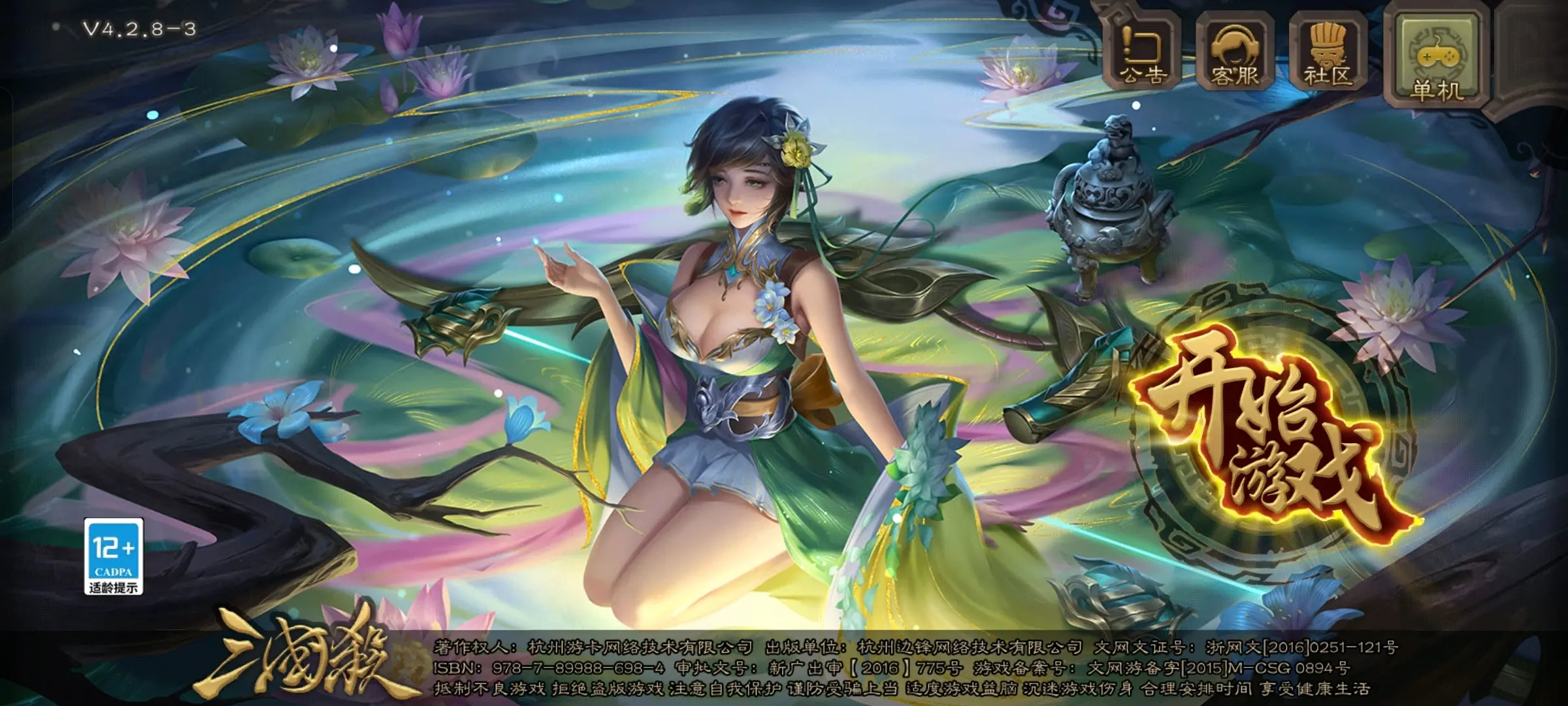 游卡三国杀3.0下载(游卡三国杀最新版本下载)