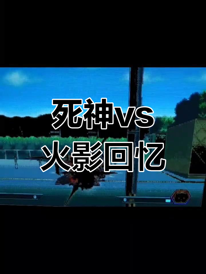 4399死神火影3.0(4399死神火影双人点哪个)