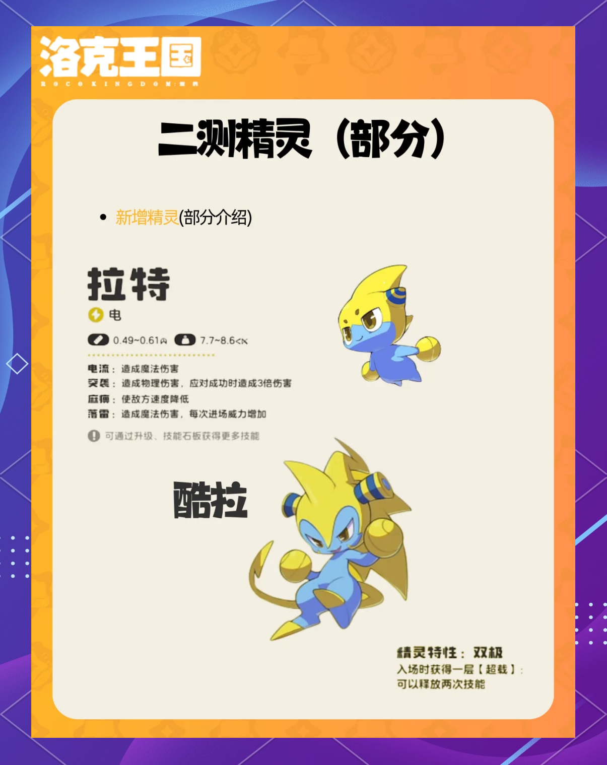 洛克王国卡牌精灵(洛克王国卡牌怎么玩)