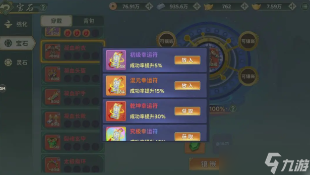 无敌ol宝石镶嵌攻略(无敌ol宝石镶嵌攻略图)