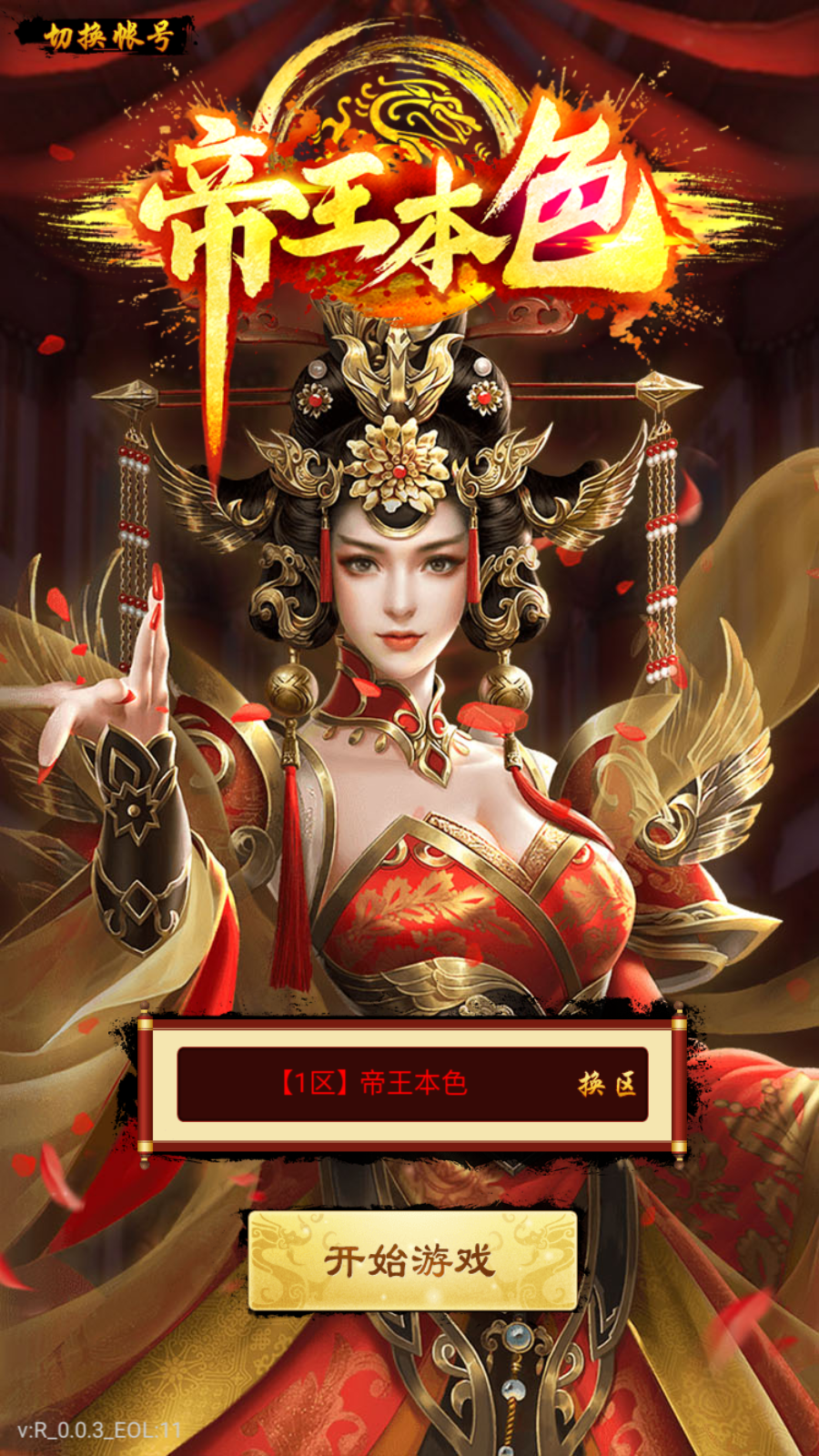 皇帝游戏合集破解版()