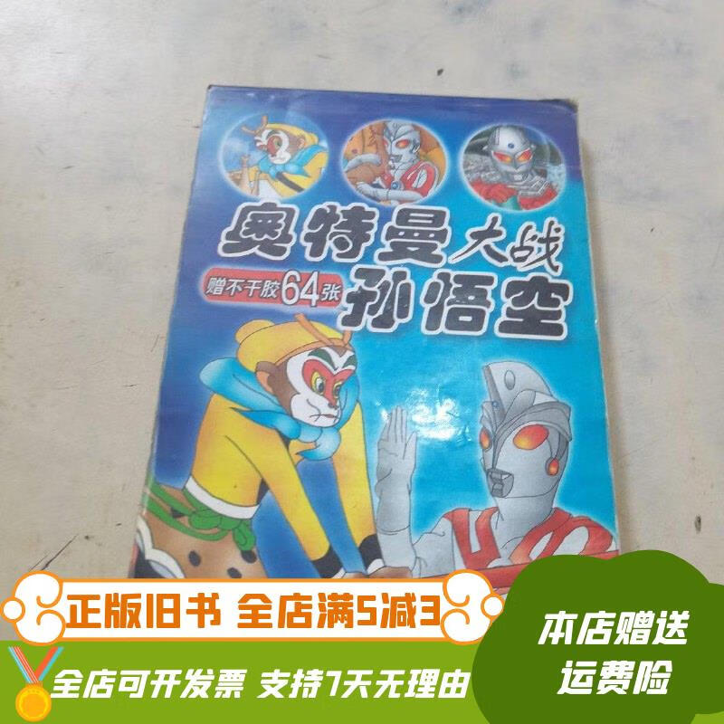 奥特曼大战孙悟空风.(奥特曼大战孙悟空四川话)