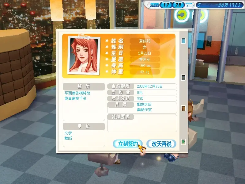 明星生活小游戏破解版(明星生活小游戏破解版最新)