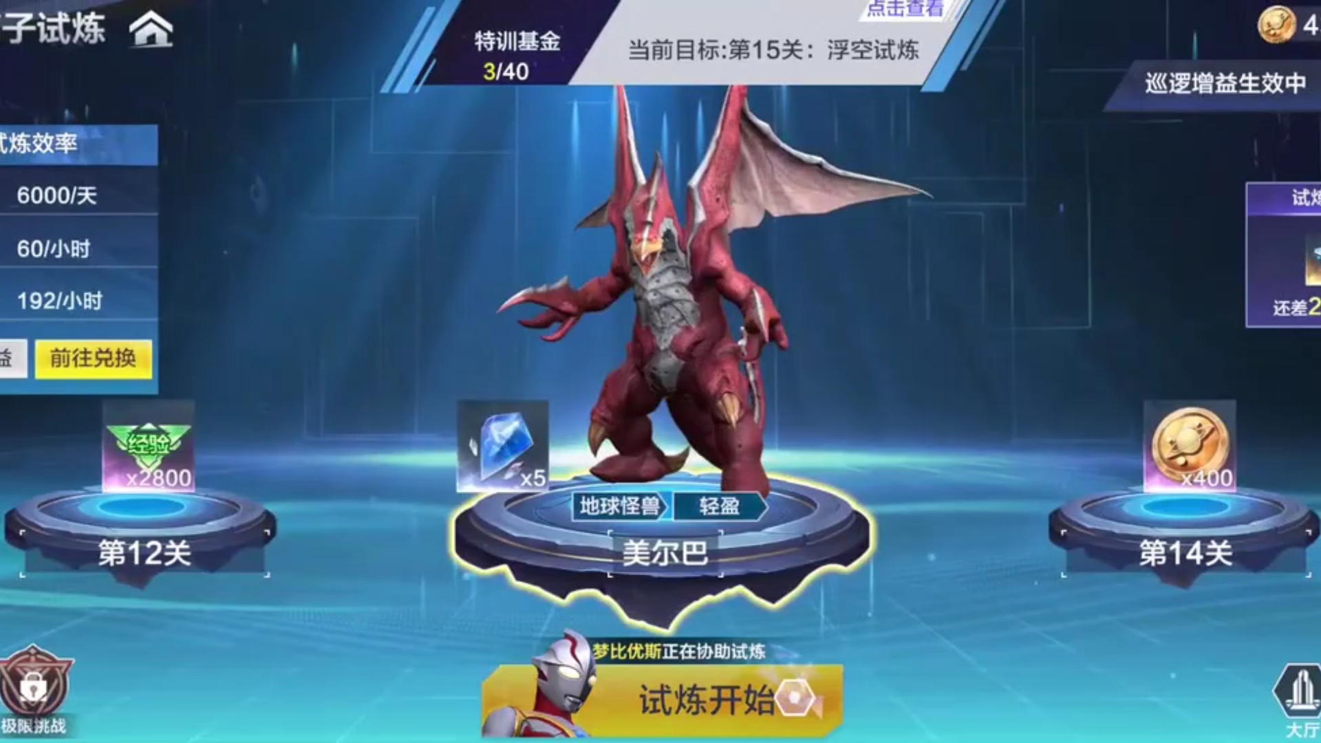 超奥特曼联盟3选关版(超奥特曼联盟3无敌版下载)