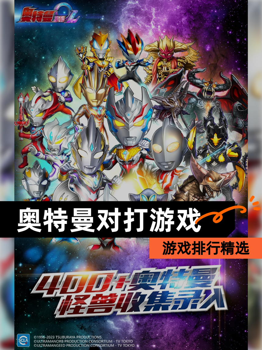 奥特曼官方天天打游戏(奥特曼官方天天打游戏视频)