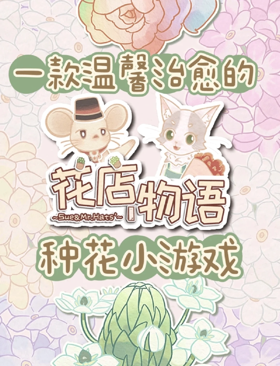 花店破解版小游戏(花店装修小游戏无限星星)