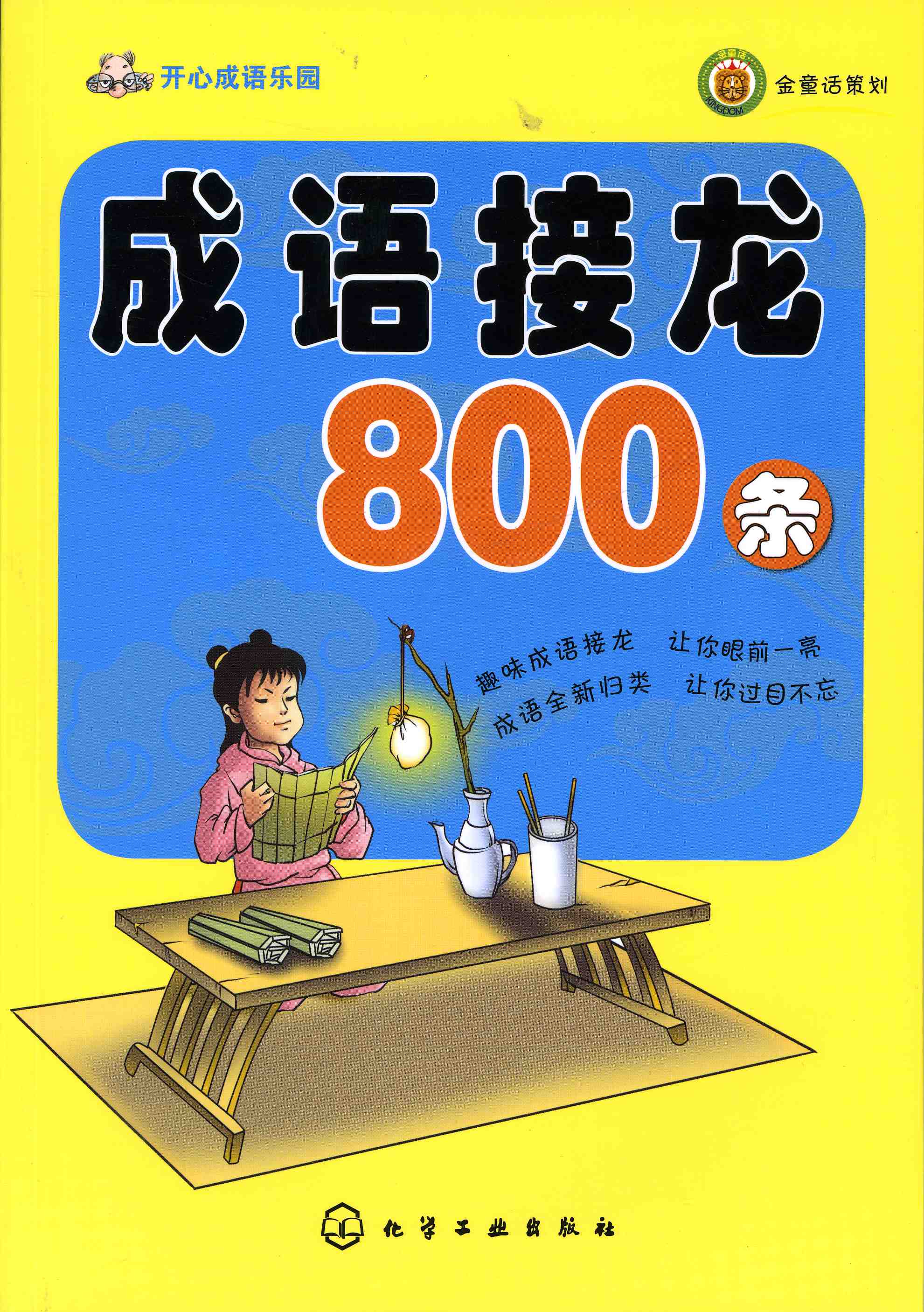 新版本成语多多(成语多多是官方网站吗)