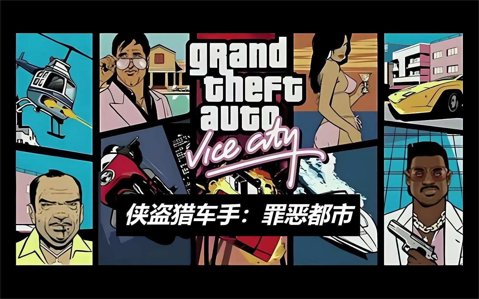 侠盗猎车手安卓版小游戏(侠盗猎车手游版下载中文版)