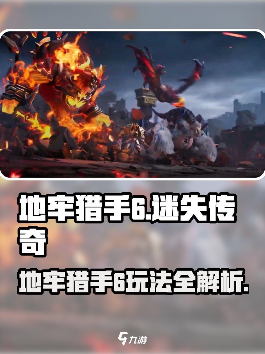 小游戏地牢传奇攻略(小游戏地牢传奇攻略视频)