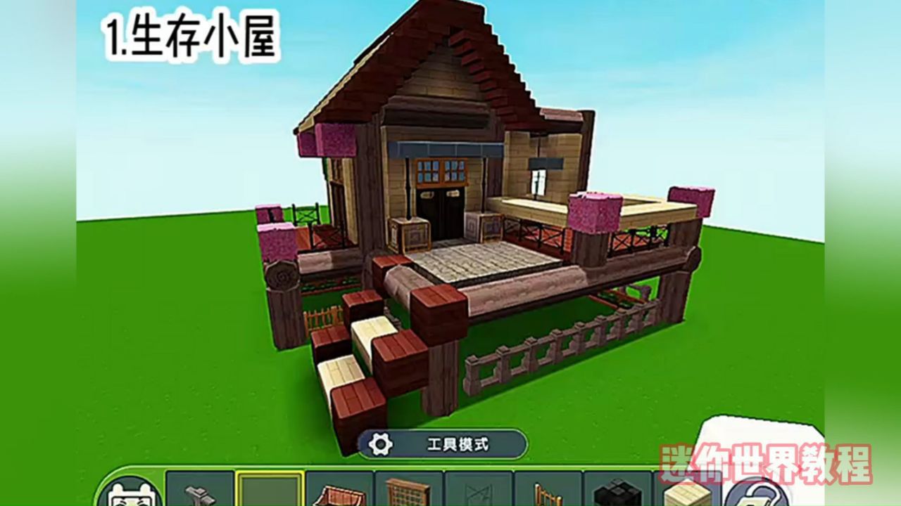 迷你屋的游戏攻略(迷你屋的游戏攻略怎么玩)