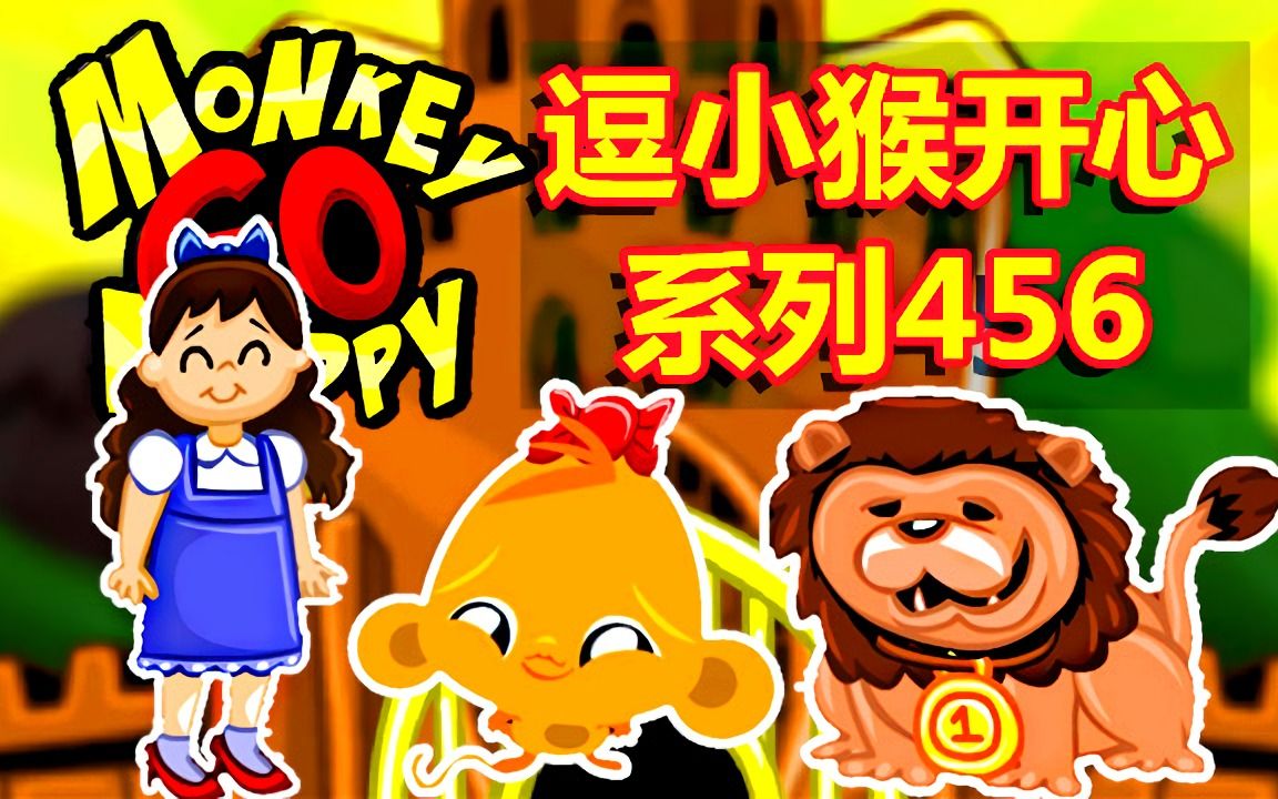 逗小猴的开心科幻攻略(逗小猴开心系列攻略大全)
