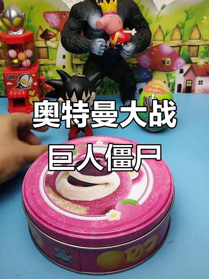 奥特曼打僵尸1ooo(奥特曼打僵尸长什么样子)