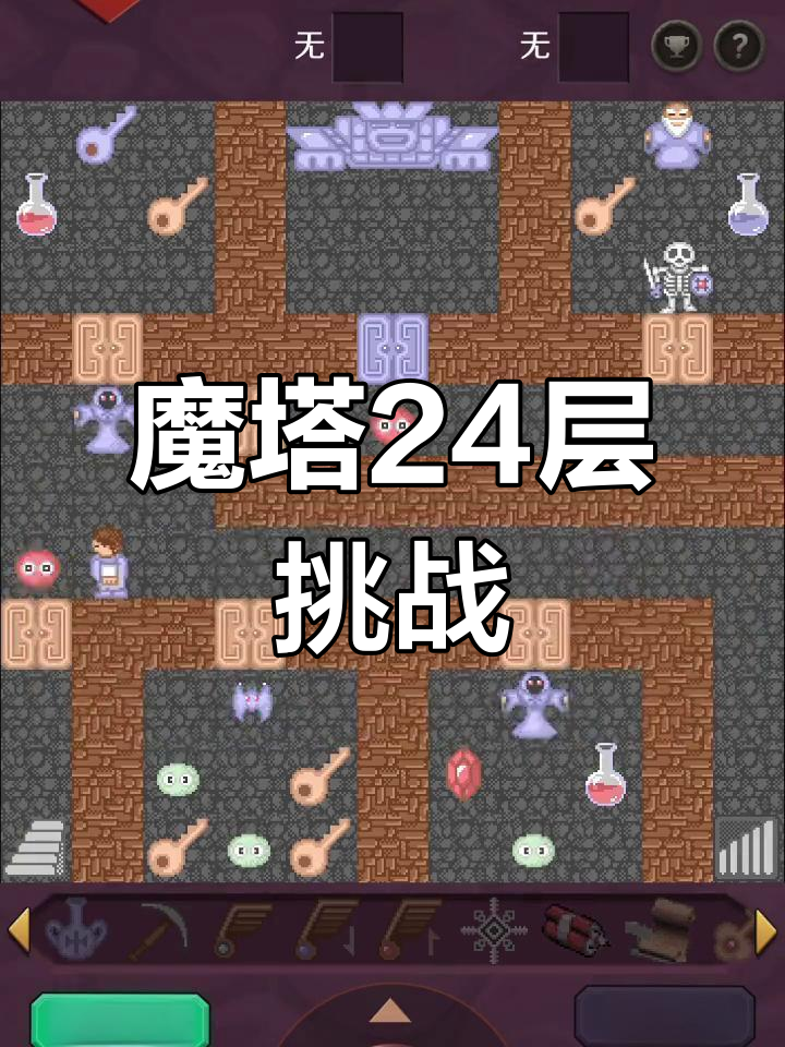 魔塔攻略60层攻略(魔塔第60层怎么过图解)