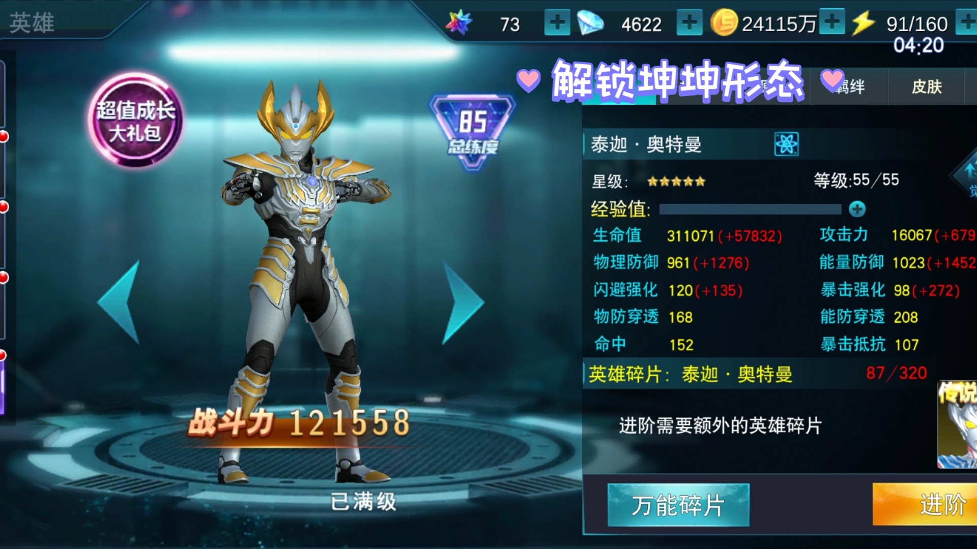 奥特曼之传奇英雄开挂器(奥特曼之传奇英雄开挂器下载)