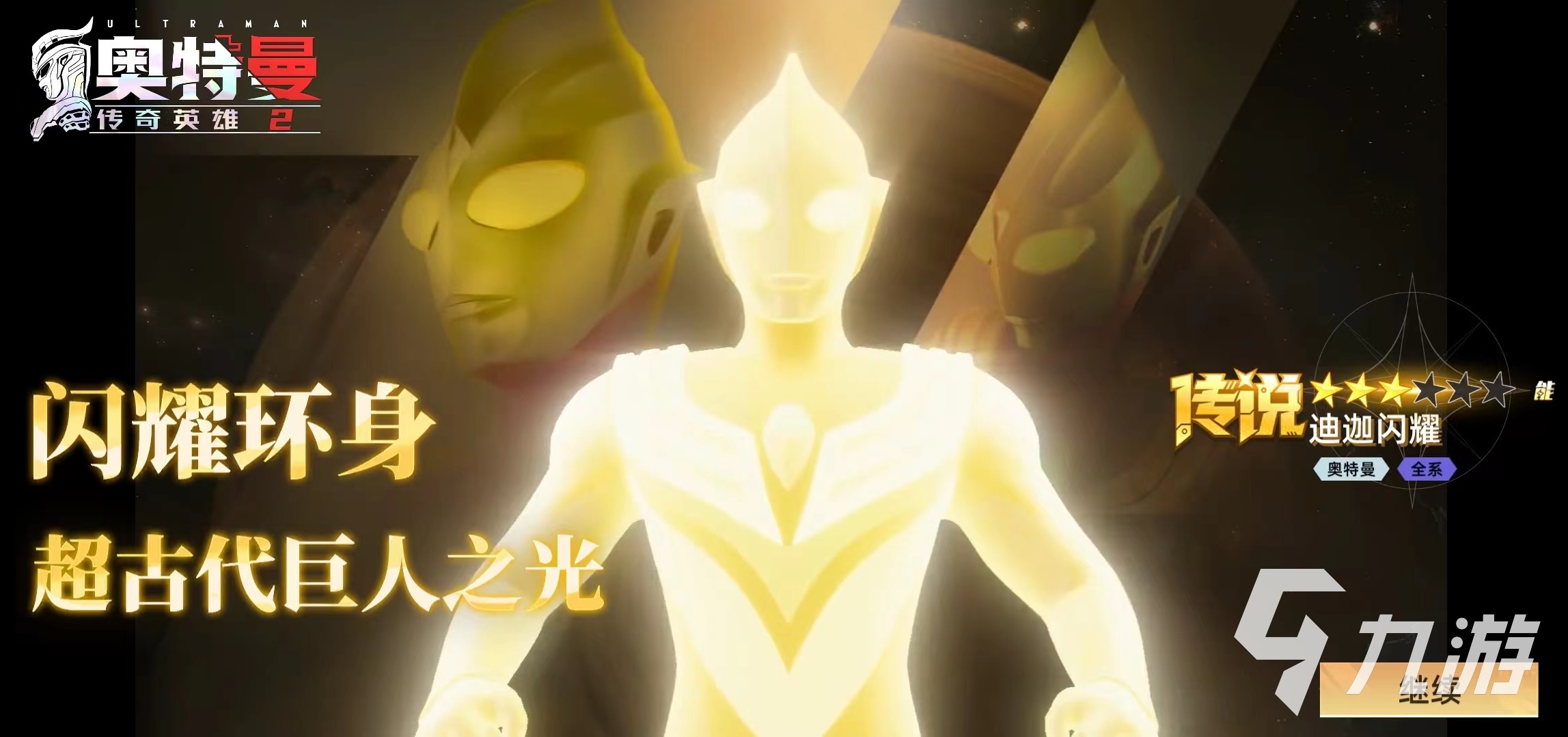 迪迦奥特曼的游戏可以(有没有迪迦奥特曼的游戏)