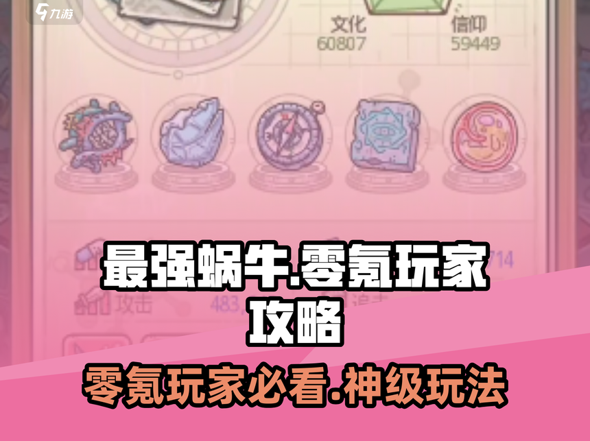 最强蜗牛破解版进不去(最强蜗牛破解版无需登录无限资源)