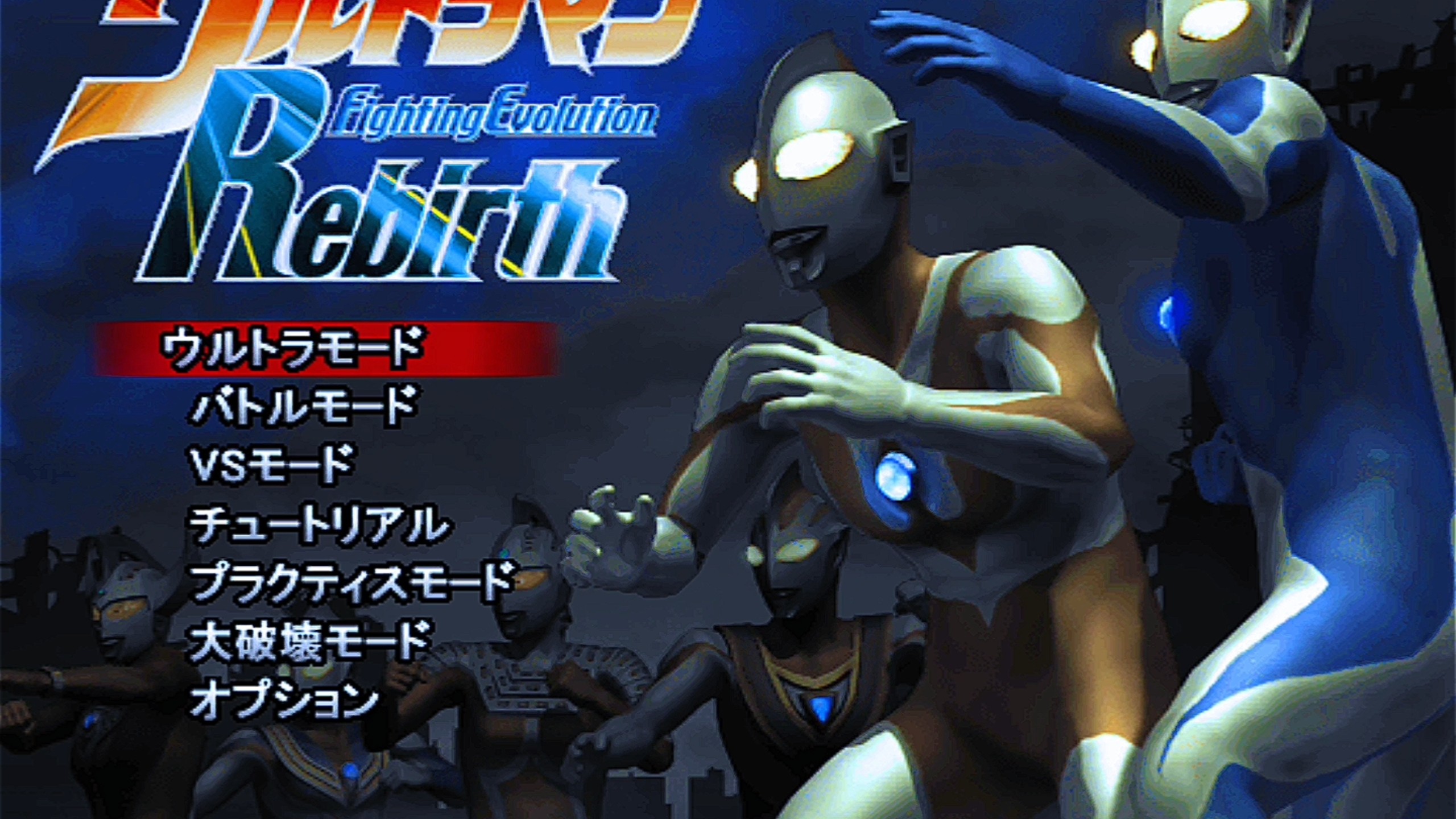 奥特曼格斗下载下载(奥特曼格斗下载直接安装版下载就能玩)