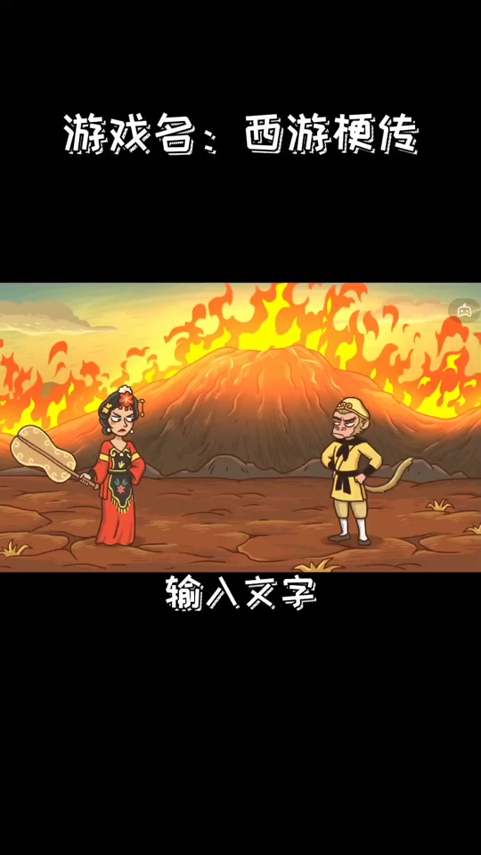 手机西游记小游戏(有一款西游记手游闯关)