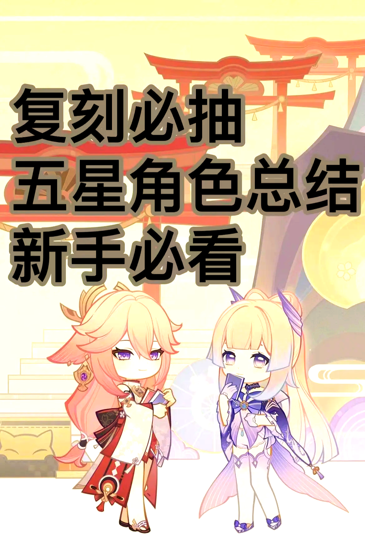 原神开局抽武器还是人物(元神开局抽到什么角色最好)