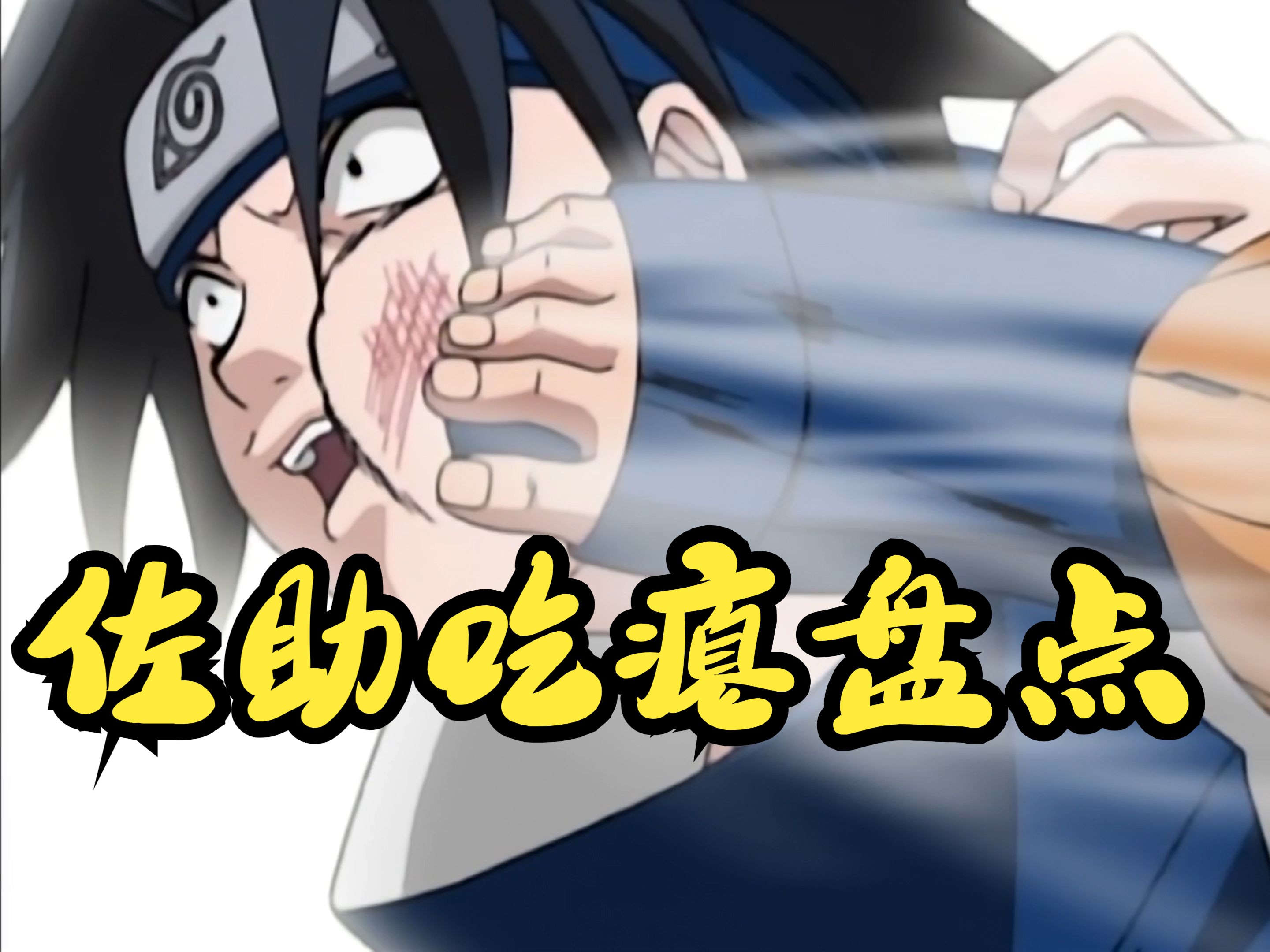 火影忍者吃星星(火影忍者星星歌谣)