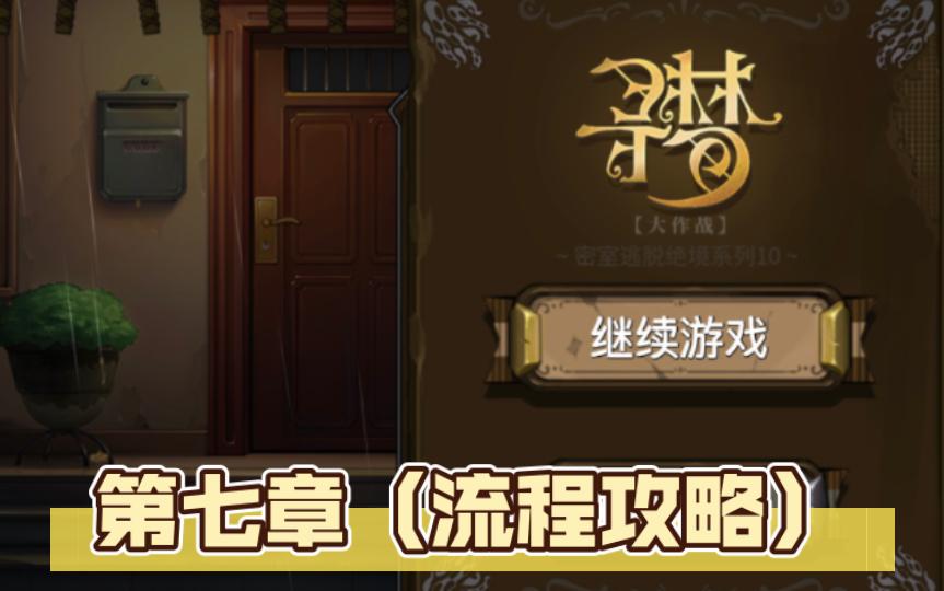 多门逃脱攻略(100门逃脱游戏攻略)