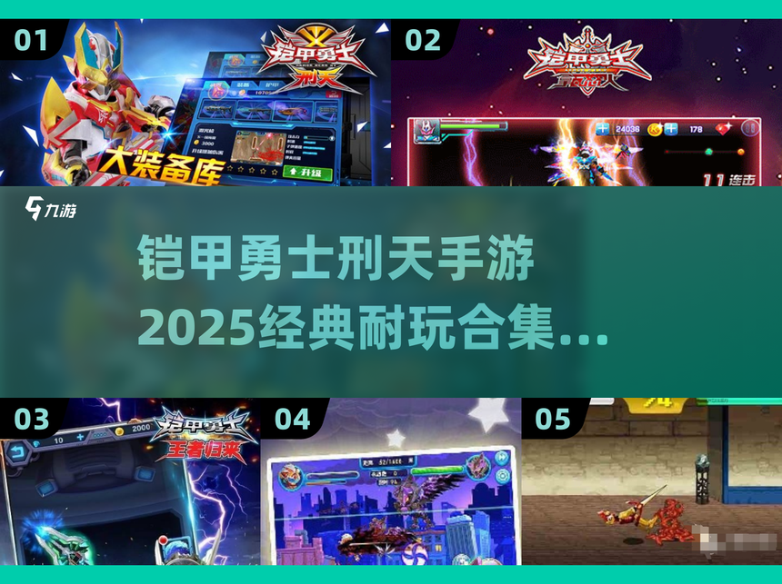 铠甲勇士之酷跑(铠甲勇士跑酷无限)