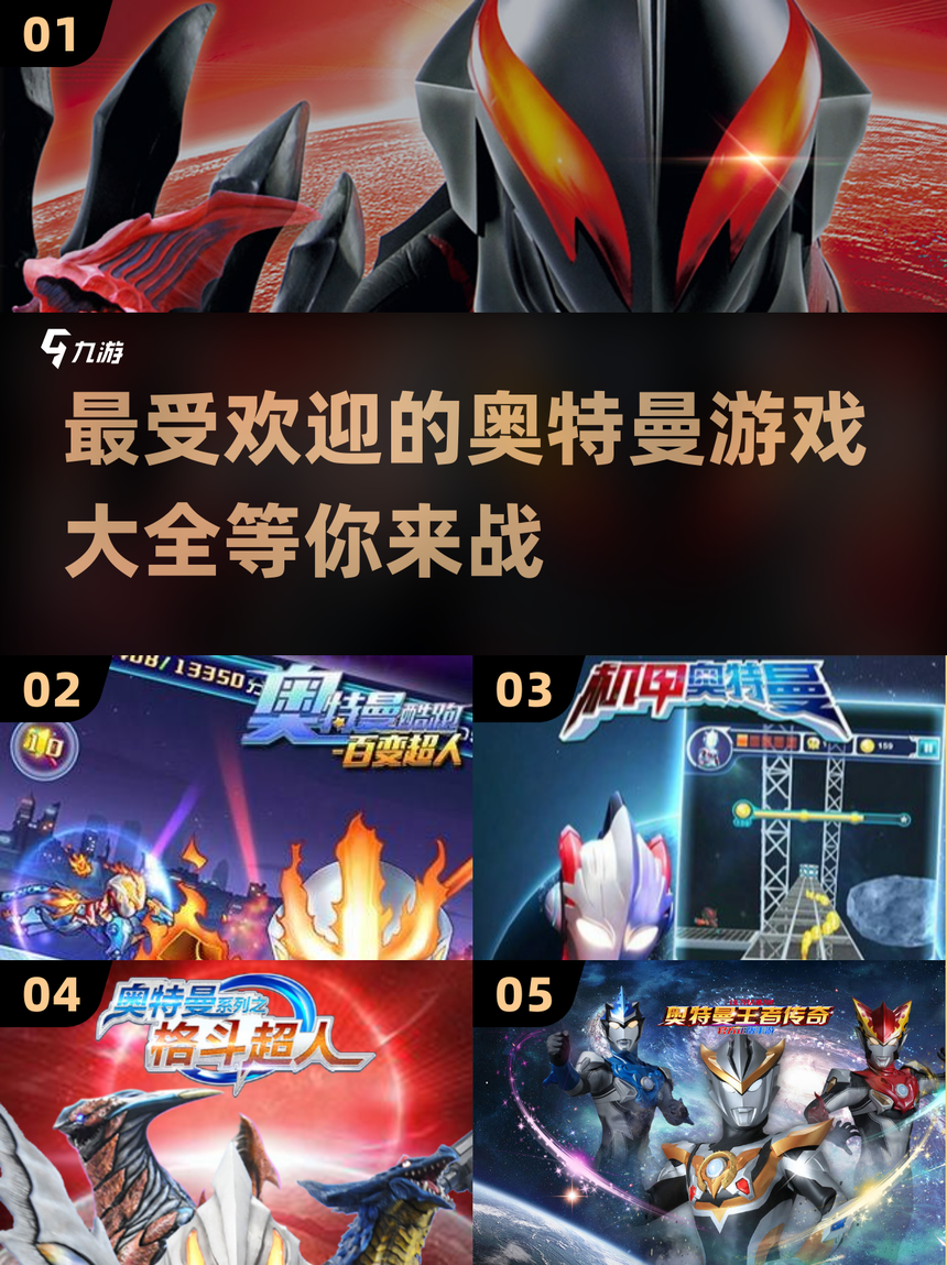 奥特曼塔防小游戏大全(奥特曼塔防小游戏大全破解版)