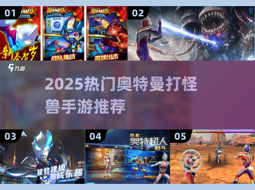 奥特曼塔防小游戏大全(奥特曼塔防小游戏大全破解版)