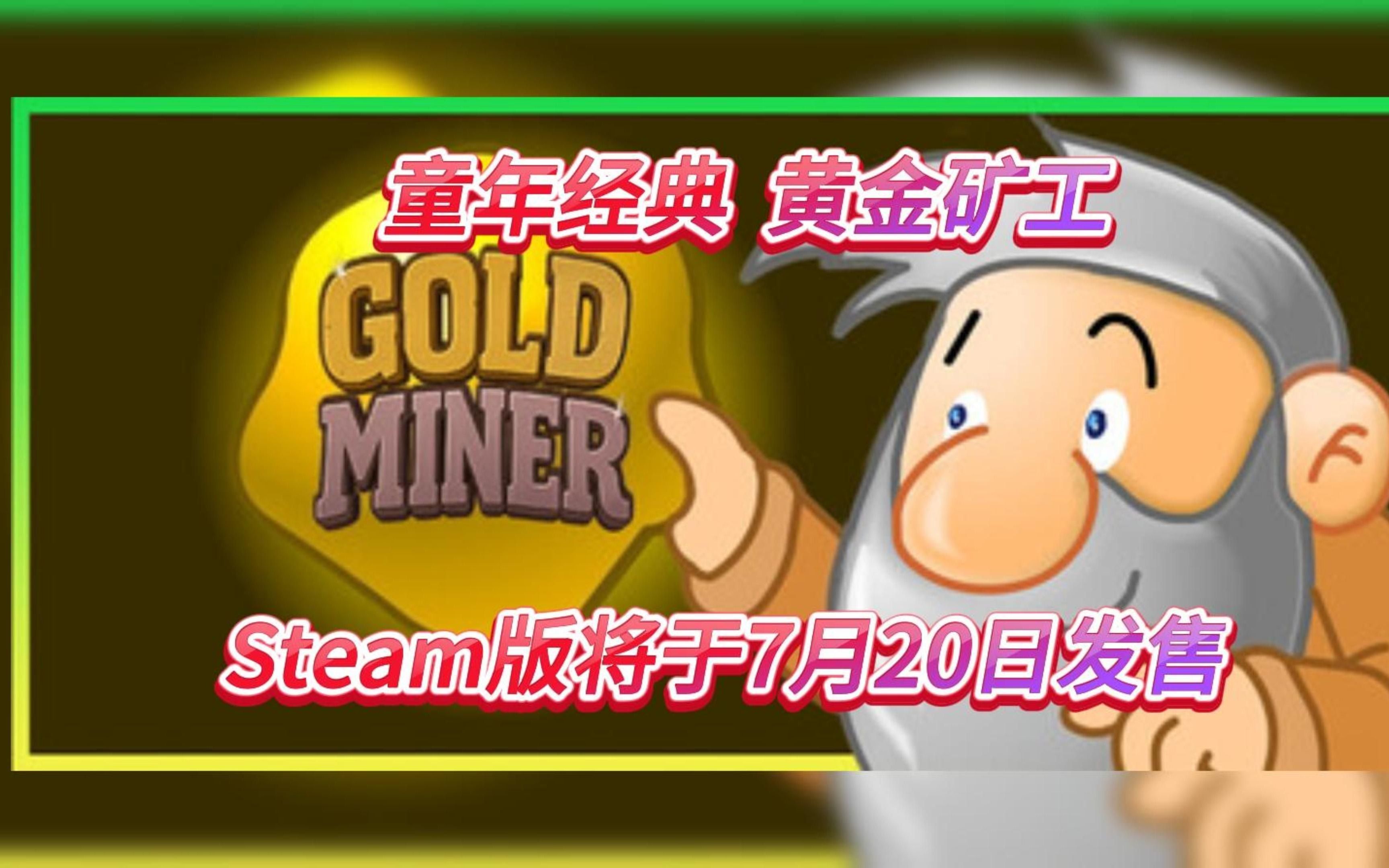 黄金矿工双人版破解版(黄金矿工双人版手机版在线玩)