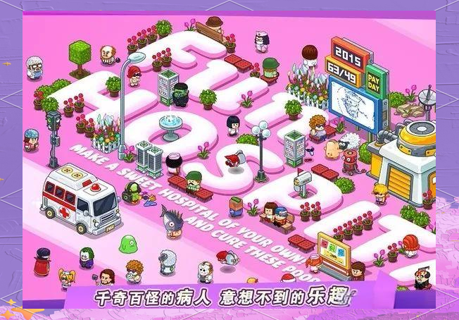 逗趣医院最新破解版下载(逗趣医院破解版无限钻石140)
