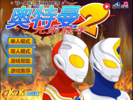 奥特曼游戏打架电视(奥特曼游戏打架电视怎么玩)