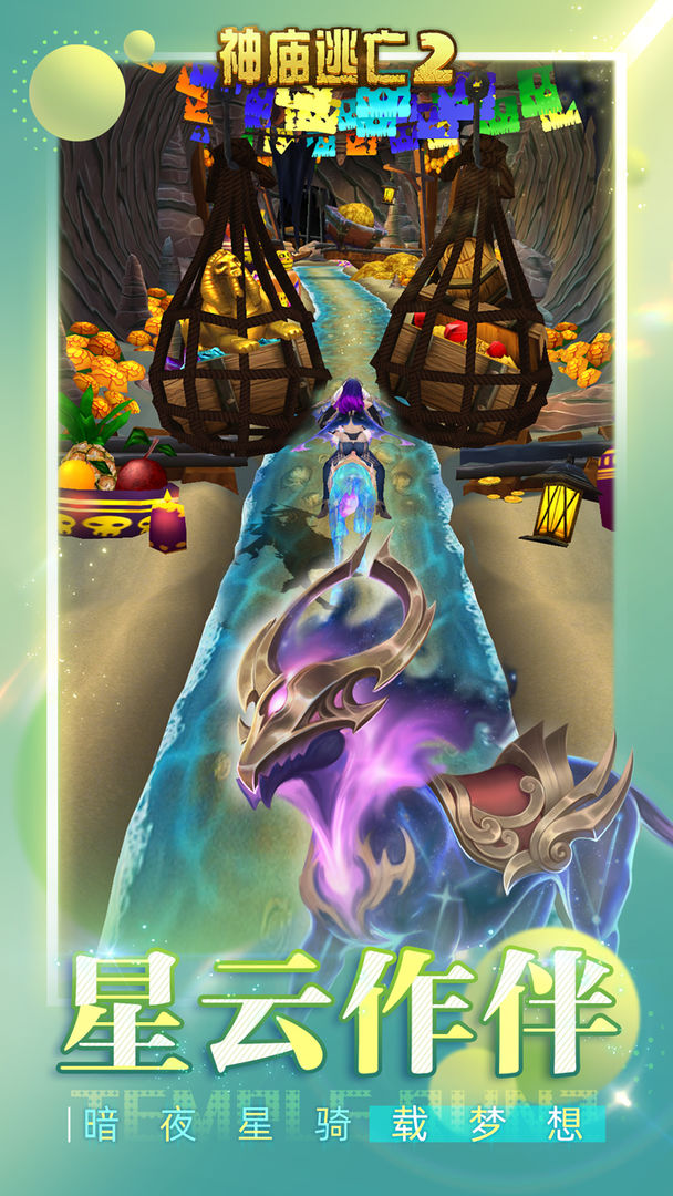 神庙逃亡2内购下载下载(神庙逃亡2无限内购免费下载)