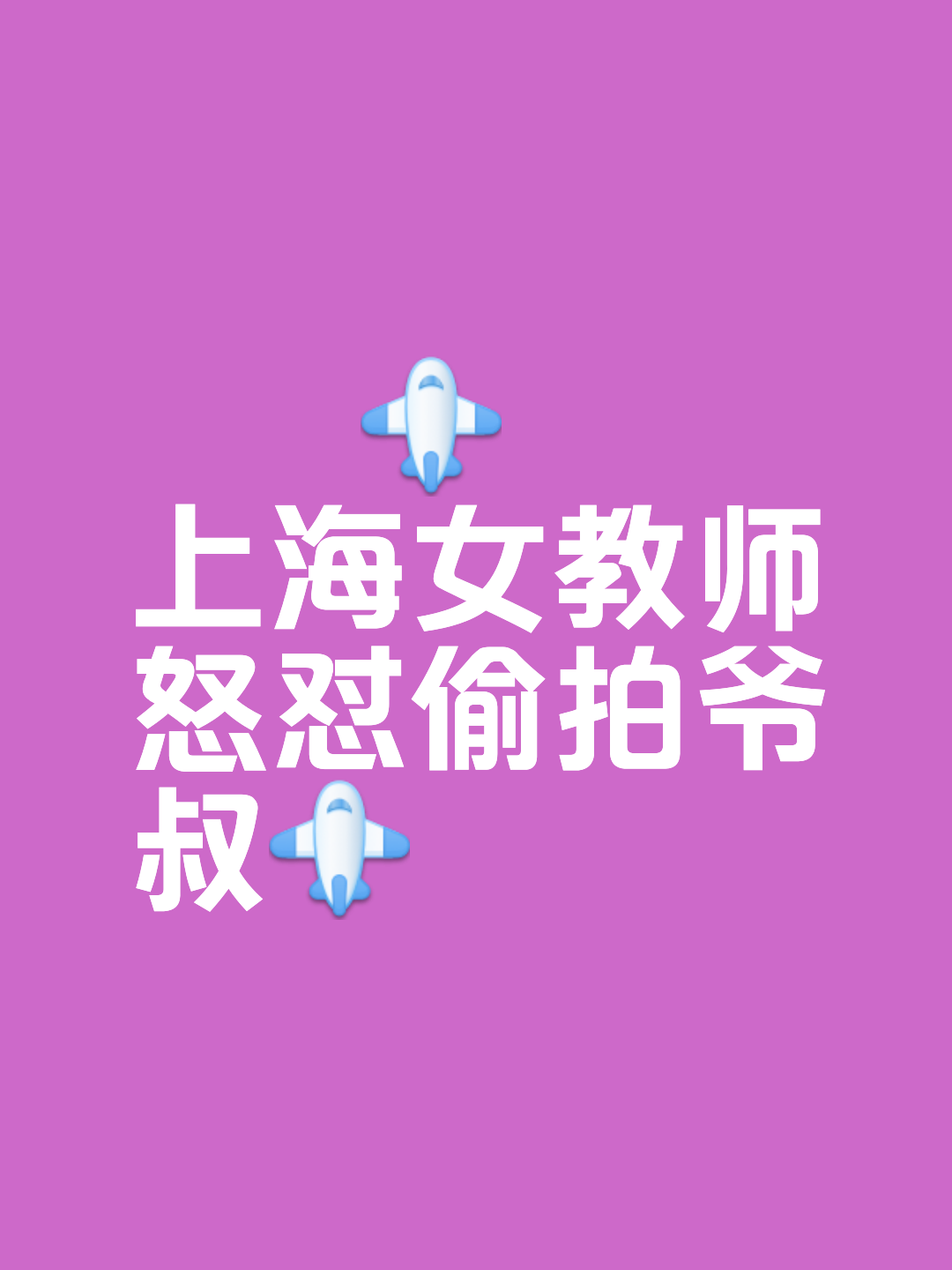 调教女教师攻略(调教女教师攻略学生)