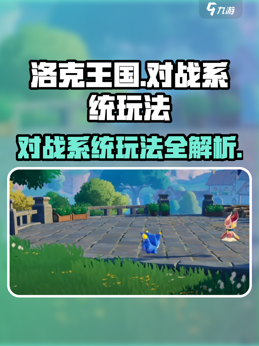 洛克王国双人小游戏在哪(洛克王国双人小游戏在哪打开)