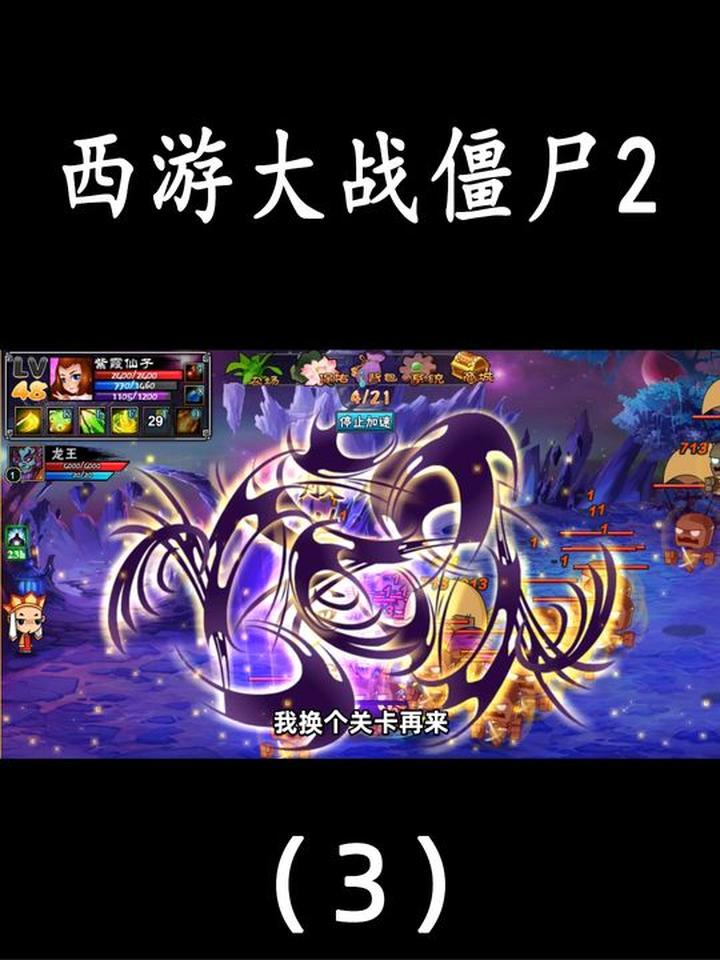 西游大战僵尸2安卓版(西游大战僵尸2安卓版官网)