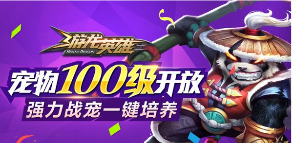宠物英雄3攻略下载(宠物英雄3攻略下载安装)