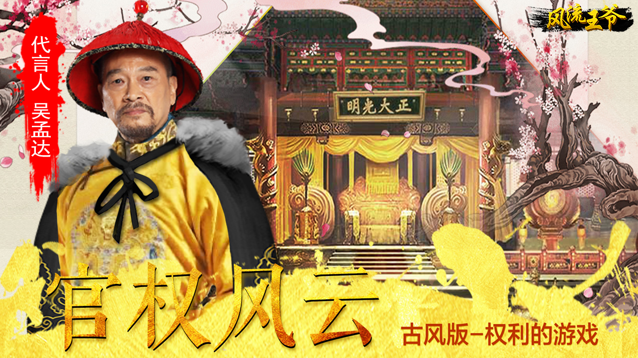 风流王爷手游攻略(风流王爷手游攻略视频)