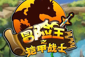 铠甲勇士兽小游戏打怪()