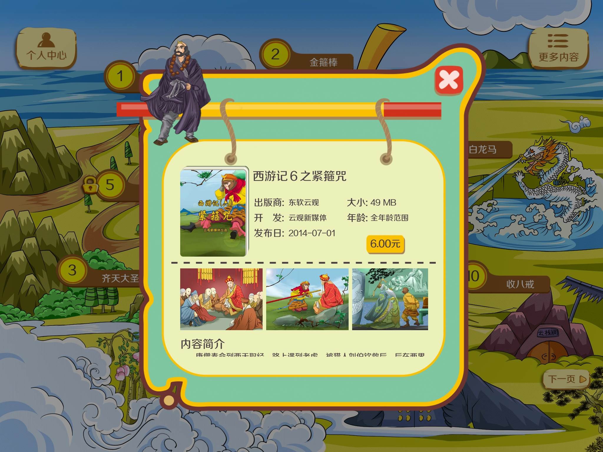 小霸王西游记2游戏下载(小霸王关于西游记的所有游戏)